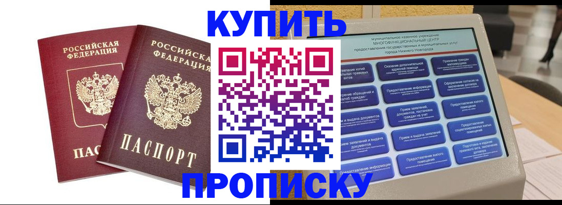 прописка от собственника в Ессентуках