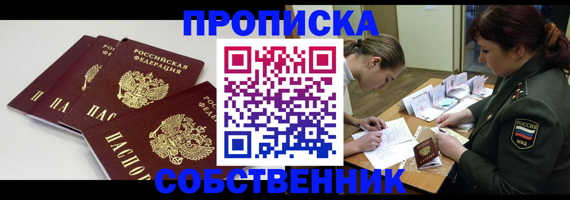 прописка гарантия в Ессентуках