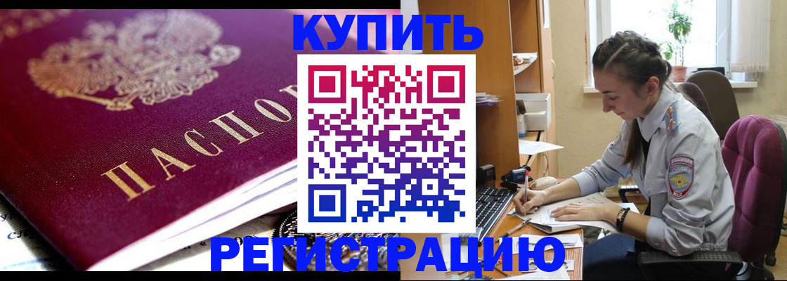 купить прописку в Ессентуках